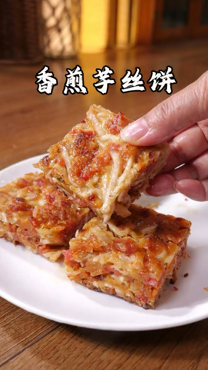 芋丝饼(芋丝饼的家常做法) - 冠木美食